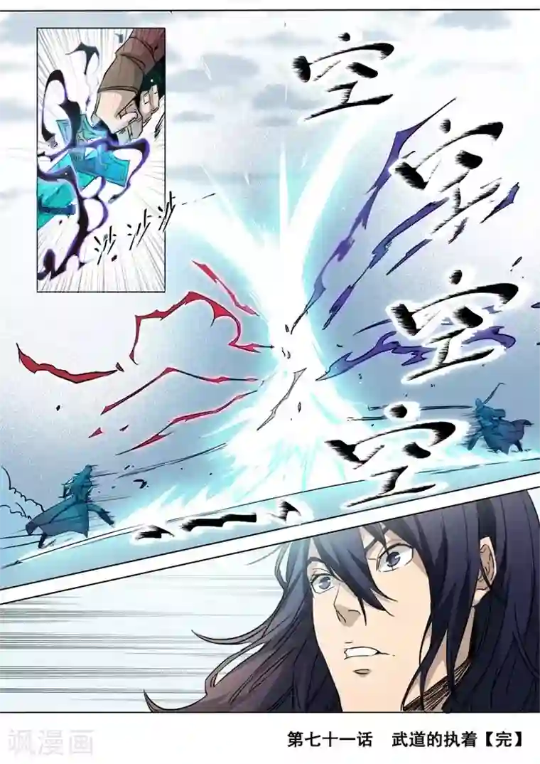 百炼成神第71话 武道的执着