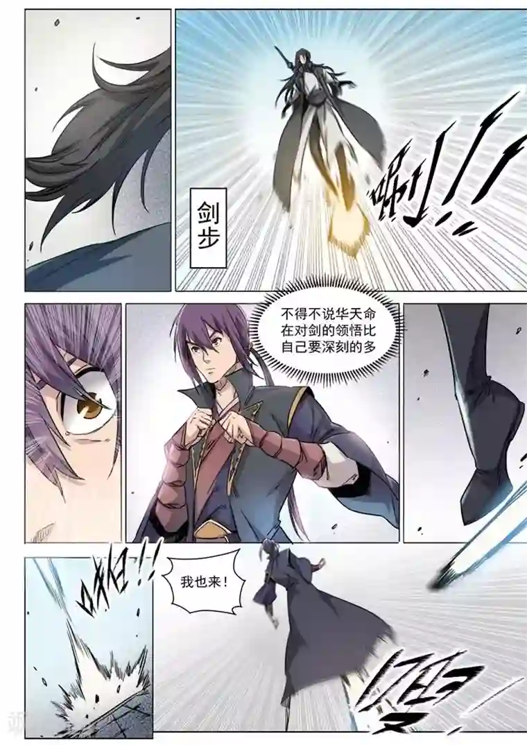 百炼成神第71话 武道的执着