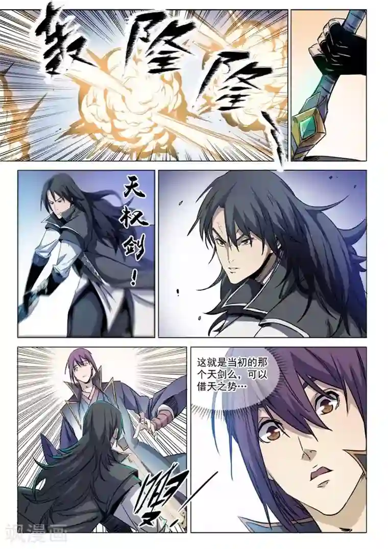 百炼成神第71话 武道的执着