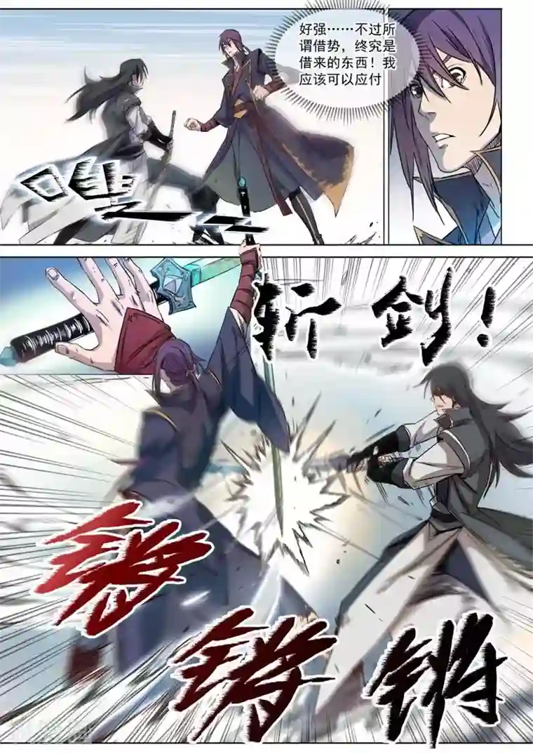 百炼成神第71话 武道的执着