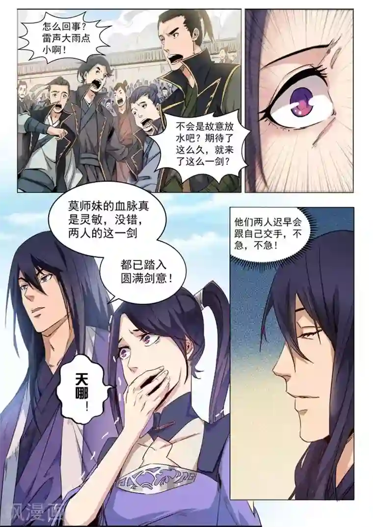 被快递员玩弄全文第72话 杀戮剑山