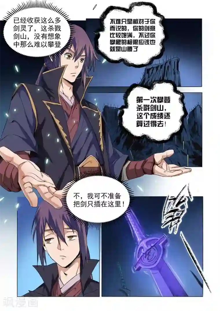 被快递员玩弄全文第72话 杀戮剑山