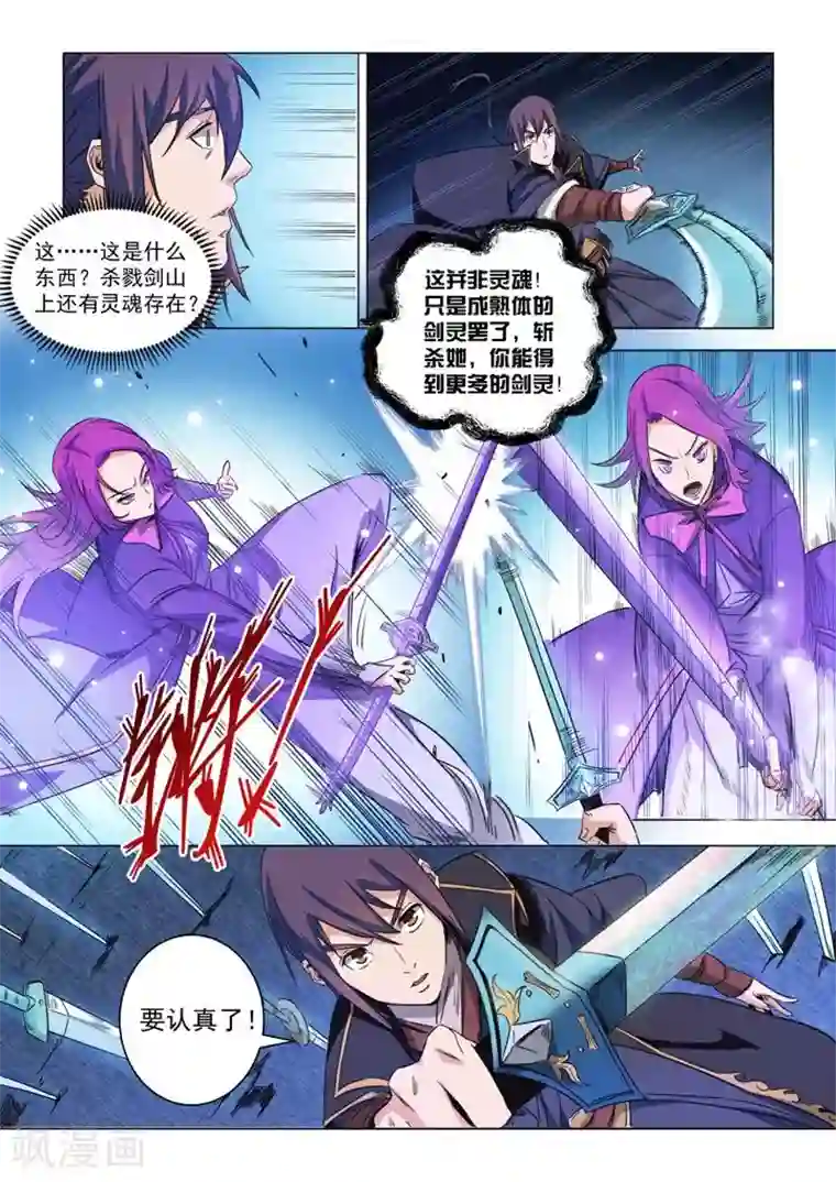 被快递员玩弄全文第72话 杀戮剑山