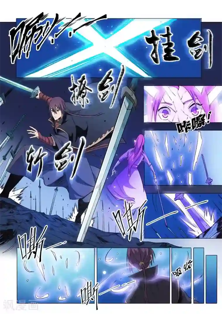 百炼成神第72话 杀戮剑山