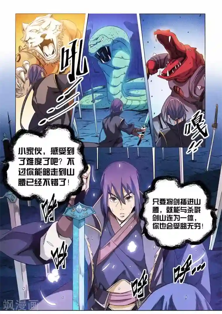 百炼成神第72话 杀戮剑山