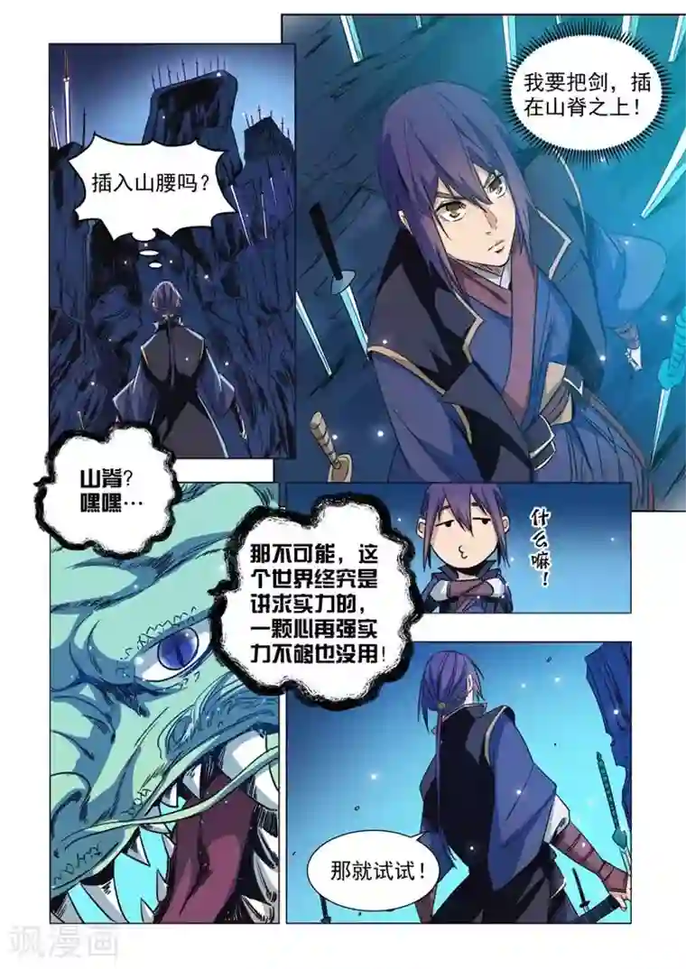 被快递员玩弄全文第72话 杀戮剑山