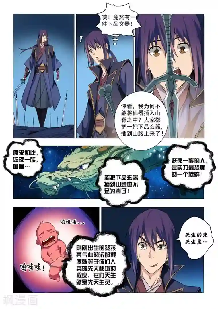 被快递员玩弄全文第72话 杀戮剑山