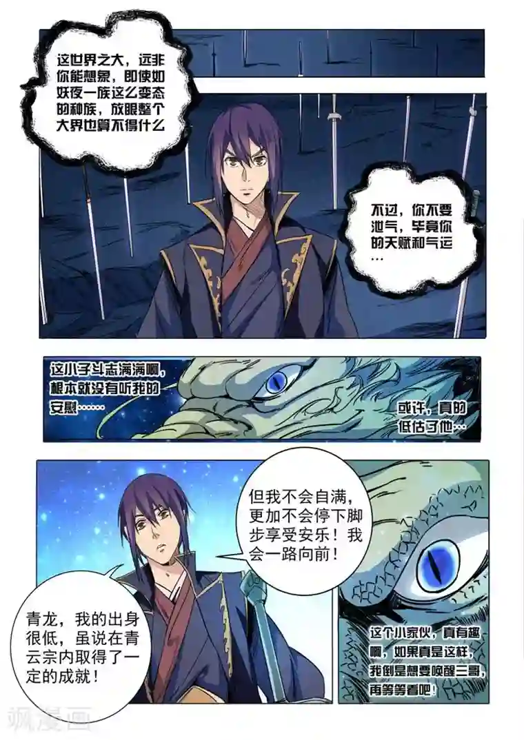 被快递员玩弄全文第72话 杀戮剑山