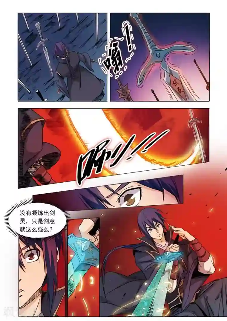 百炼成神第72话 杀戮剑山