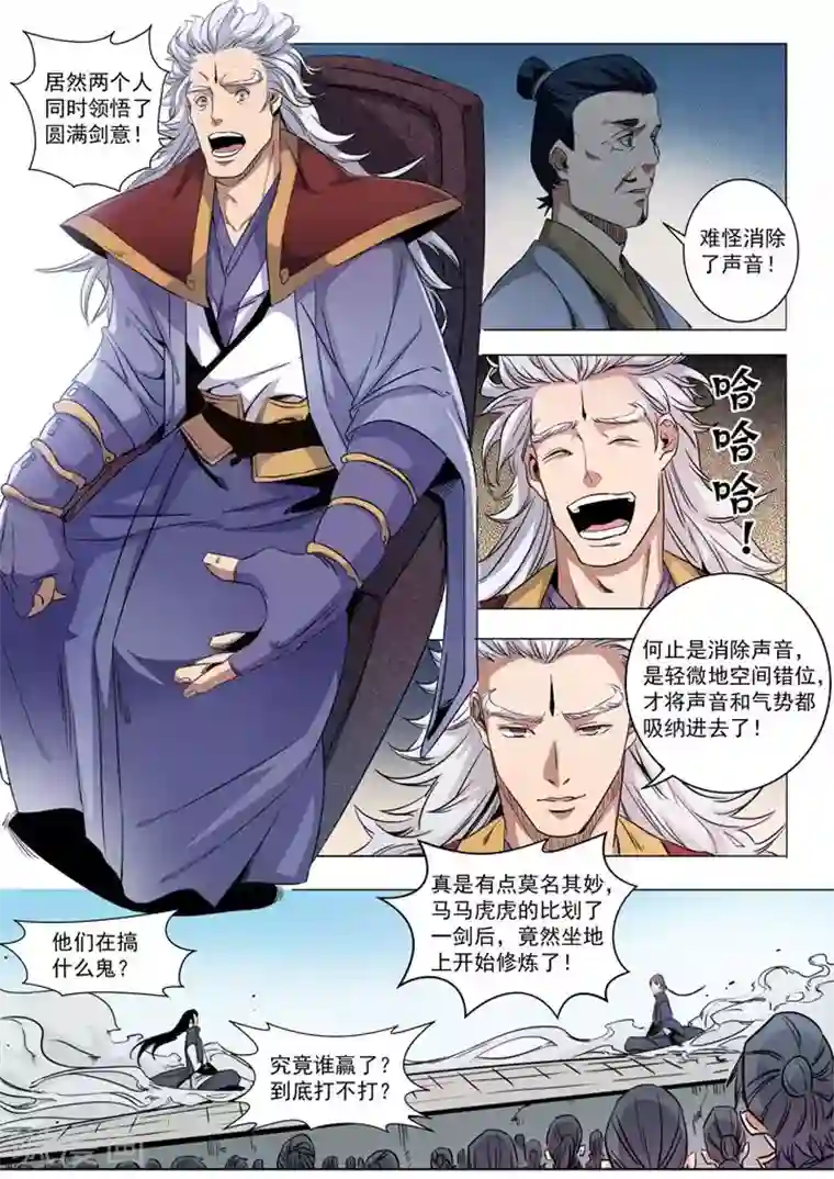 百炼成神第72话 杀戮剑山