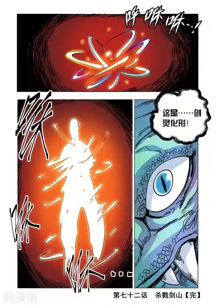 被快递员玩弄全文第72话 杀戮剑山