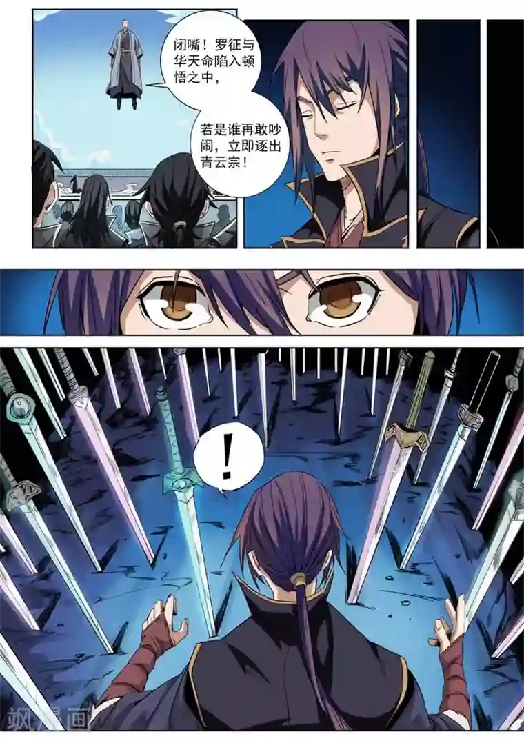 百炼成神第72话 杀戮剑山