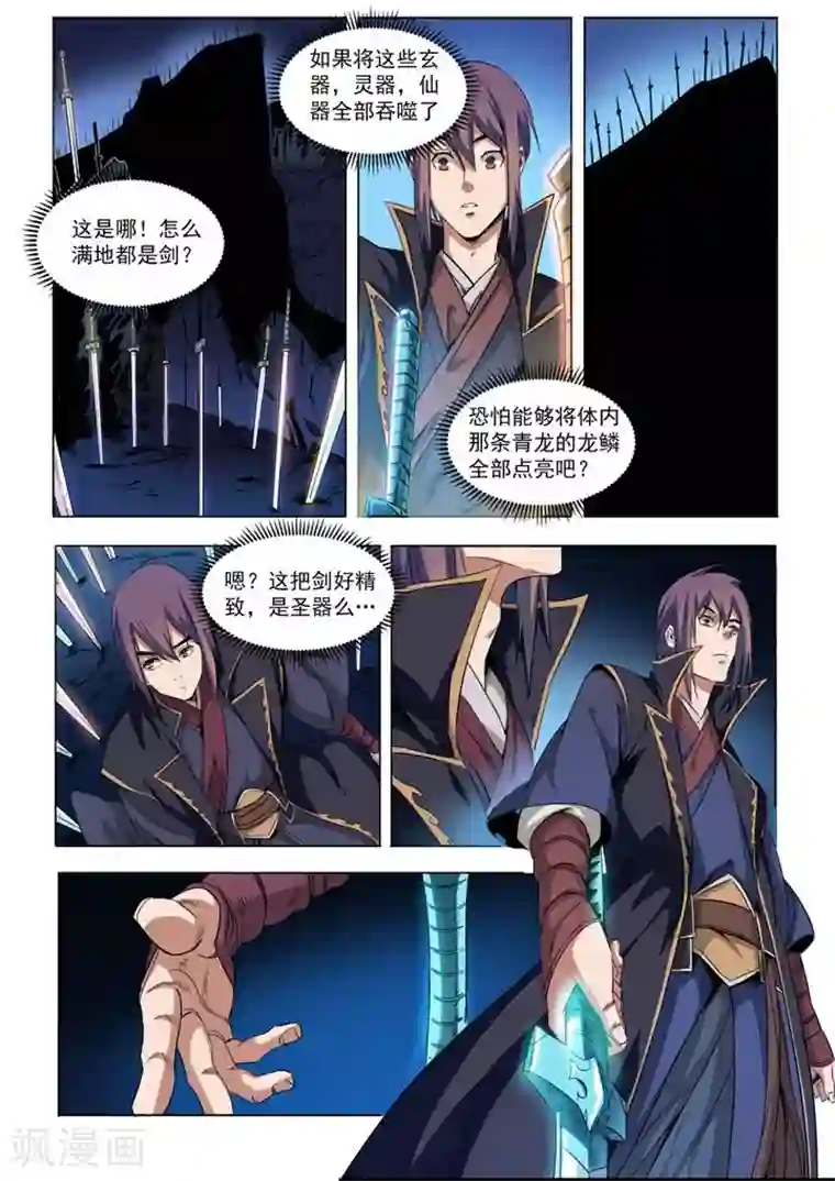 被快递员玩弄全文第72话 杀戮剑山