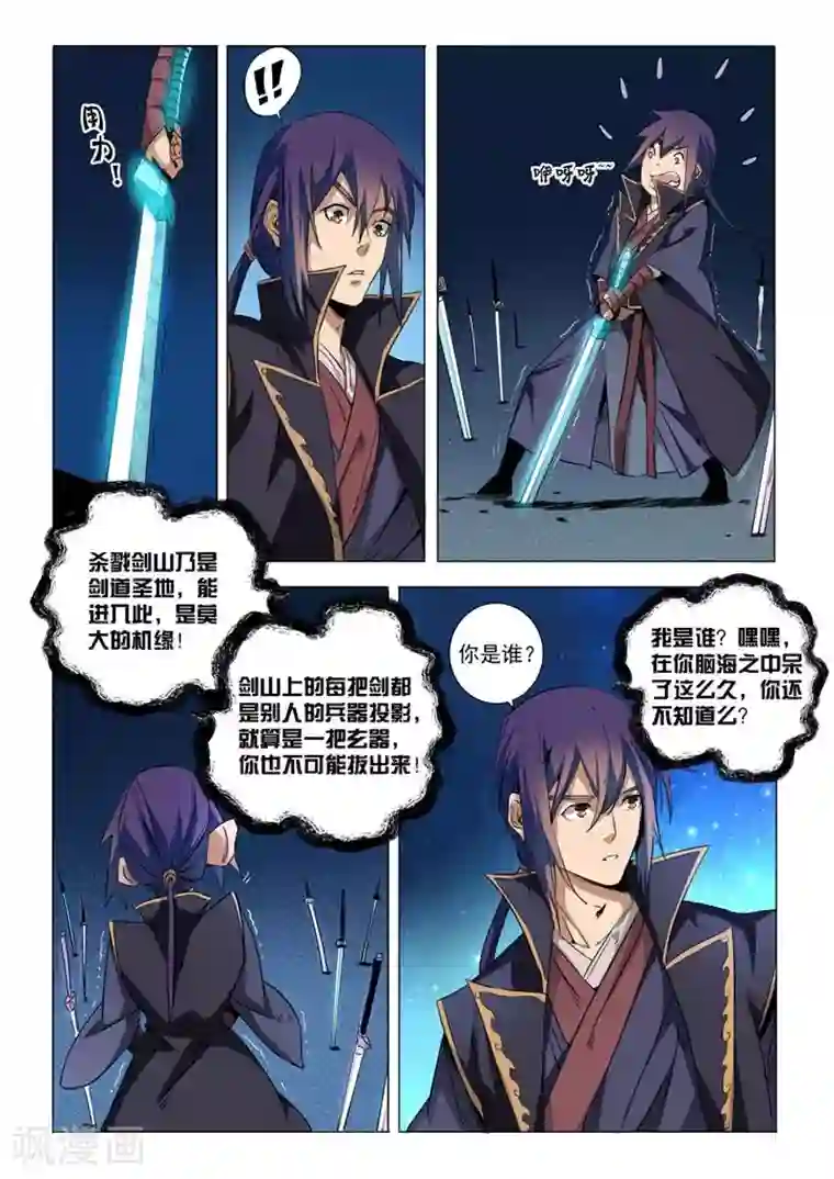 百炼成神第72话 杀戮剑山