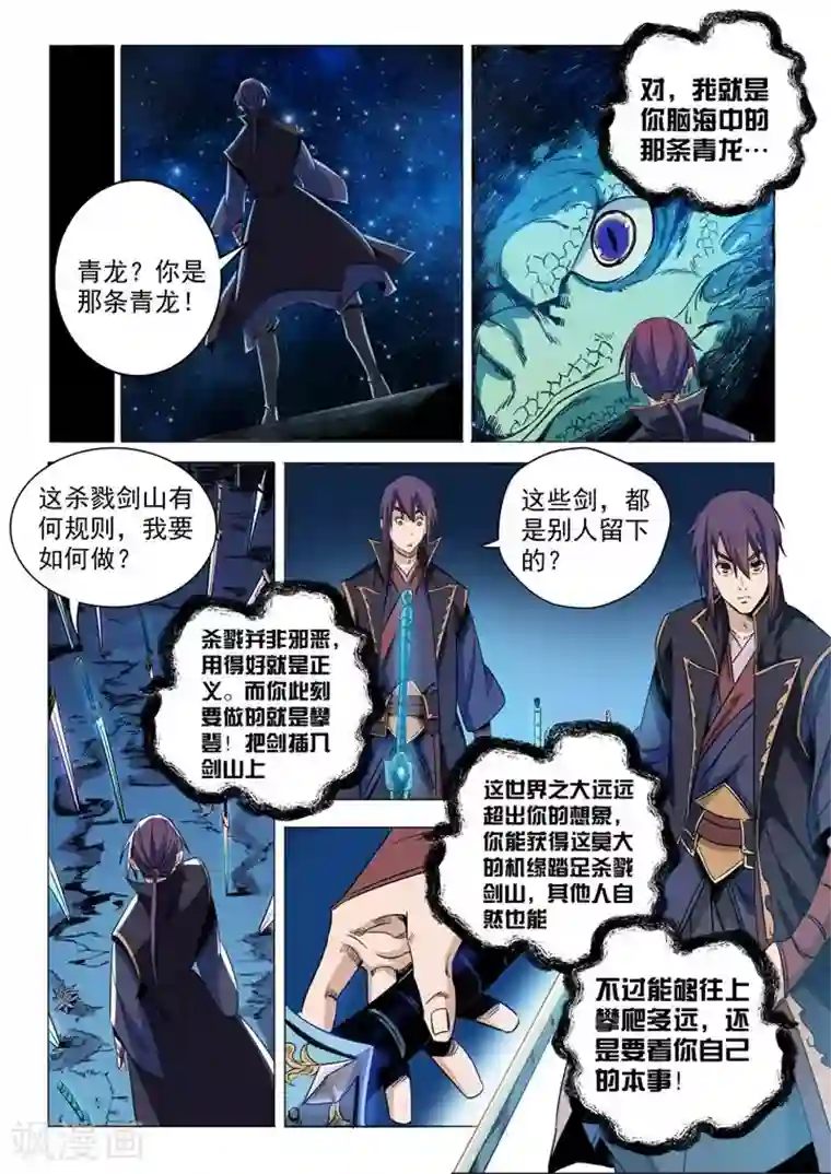 百炼成神第72话 杀戮剑山