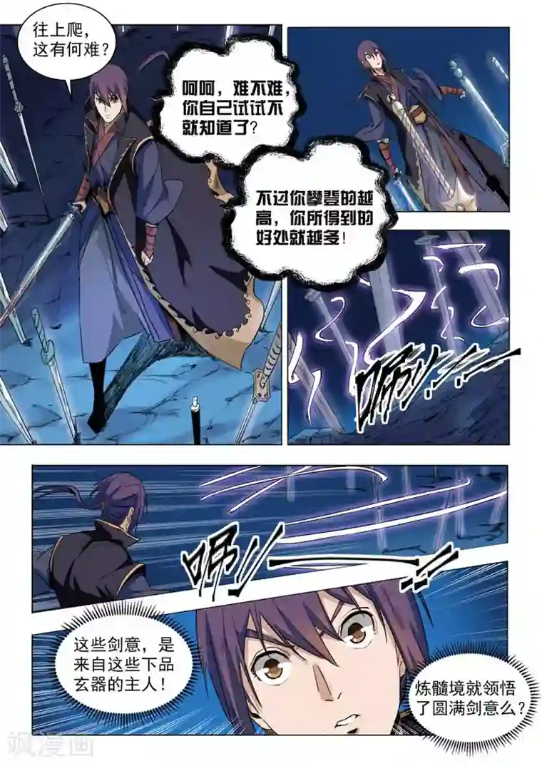 百炼成神第72话 杀戮剑山