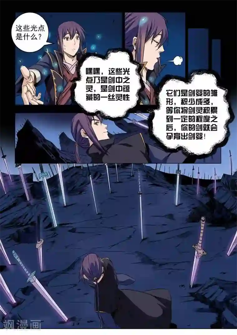 百炼成神第72话 杀戮剑山