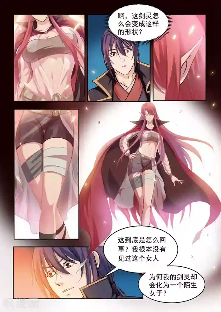 百炼成神第73话 剑灵妖夜