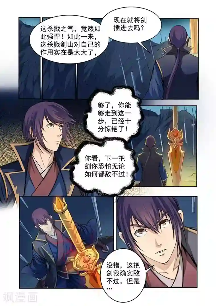 百炼成神第73话 剑灵妖夜