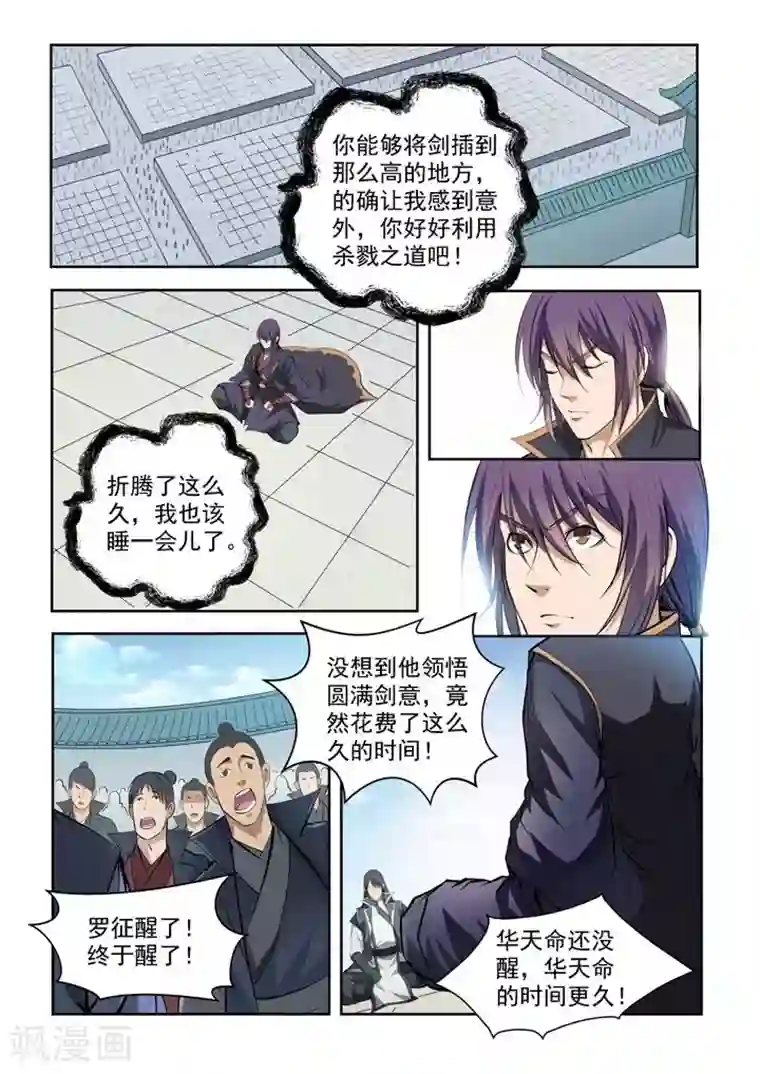 百炼成神第73话 剑灵妖夜