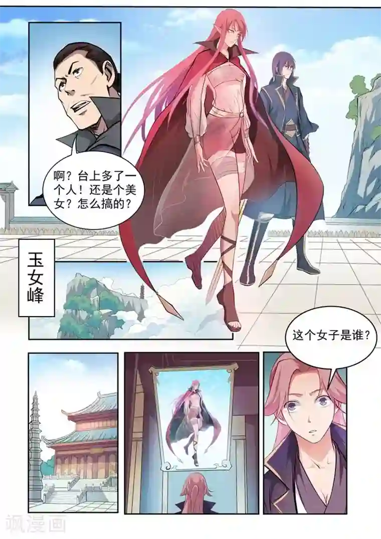 百炼成神第73话 剑灵妖夜