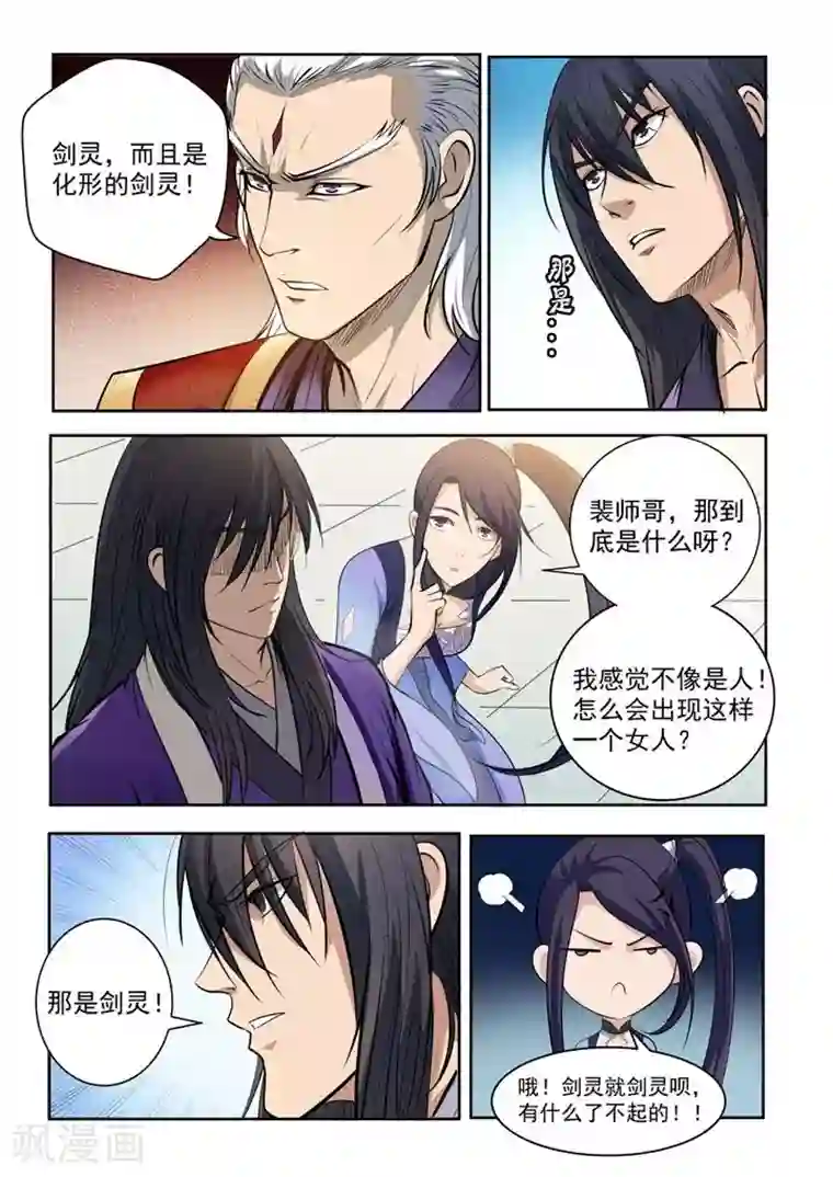 百炼成神第73话 剑灵妖夜