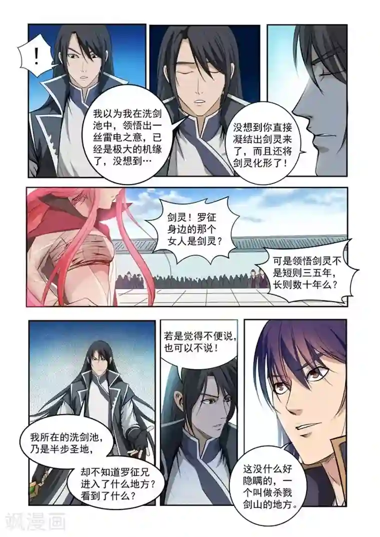 百炼成神第73话 剑灵妖夜