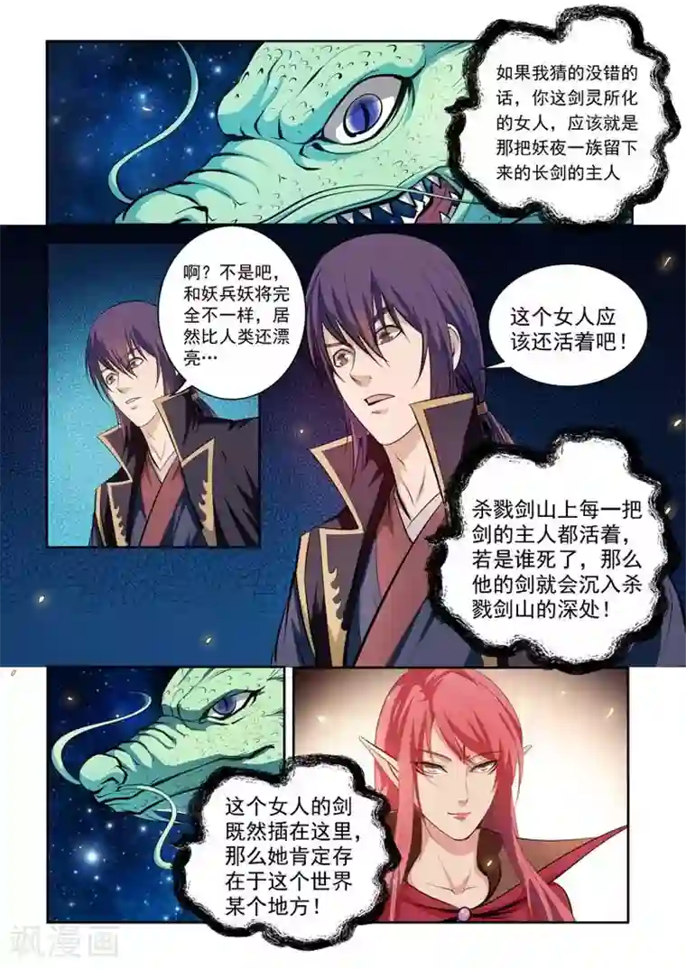 百炼成神第73话 剑灵妖夜