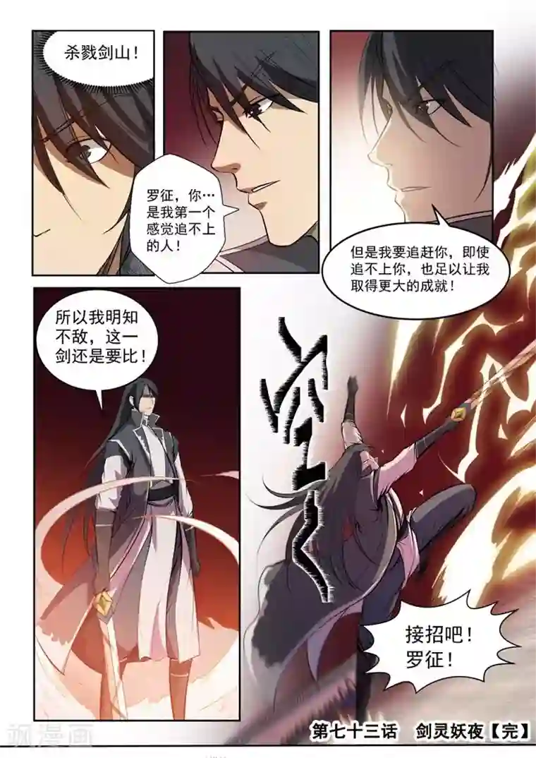 百炼成神第73话 剑灵妖夜