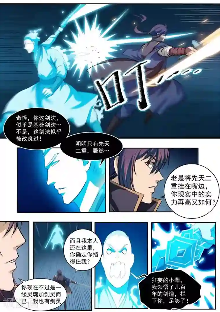 百炼成神第73话 剑灵妖夜