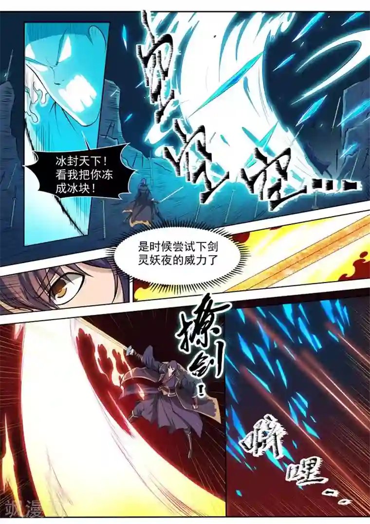 百炼成神第73话 剑灵妖夜