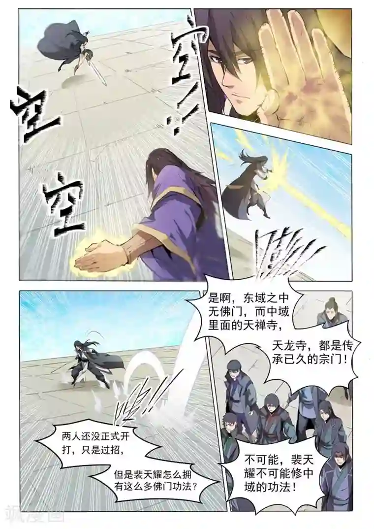 百炼成神第74话 不动明王
