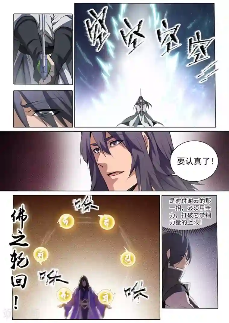 百炼成神第74话 不动明王