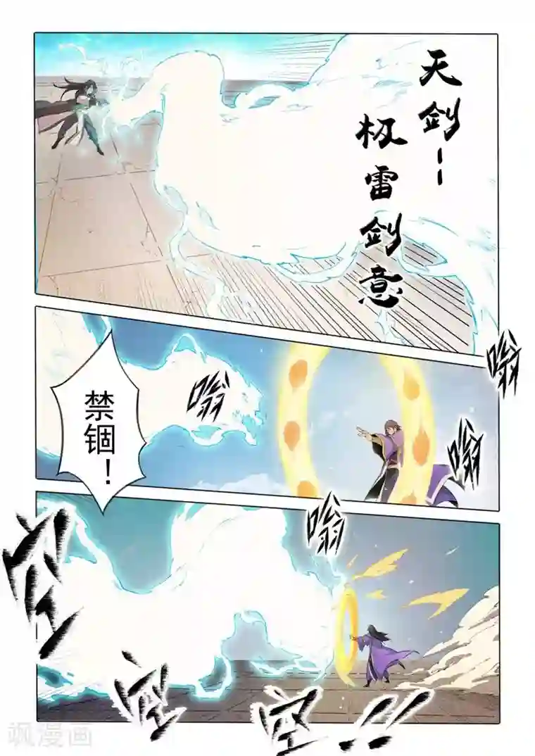 百炼成神第74话 不动明王