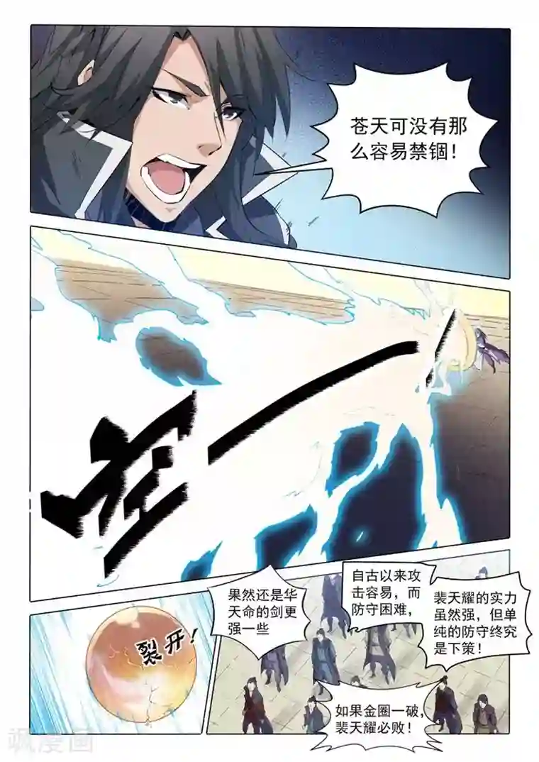 百炼成神第74话 不动明王