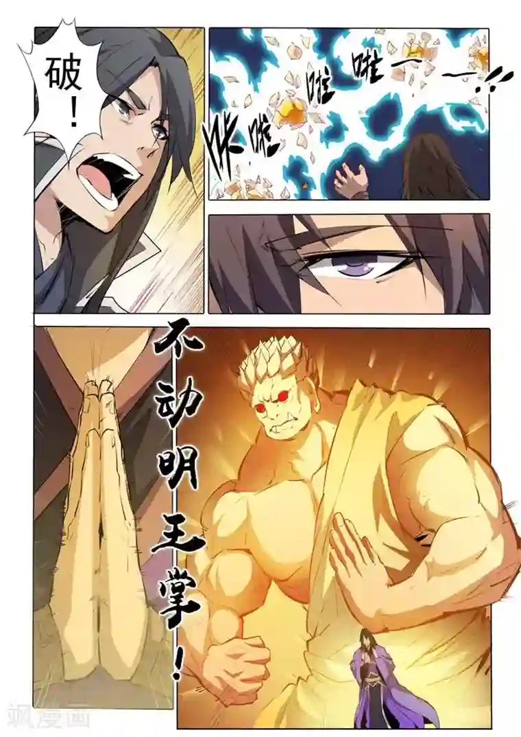 百炼成神第74话 不动明王