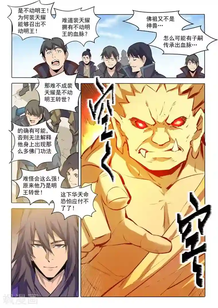 百炼成神第74话 不动明王