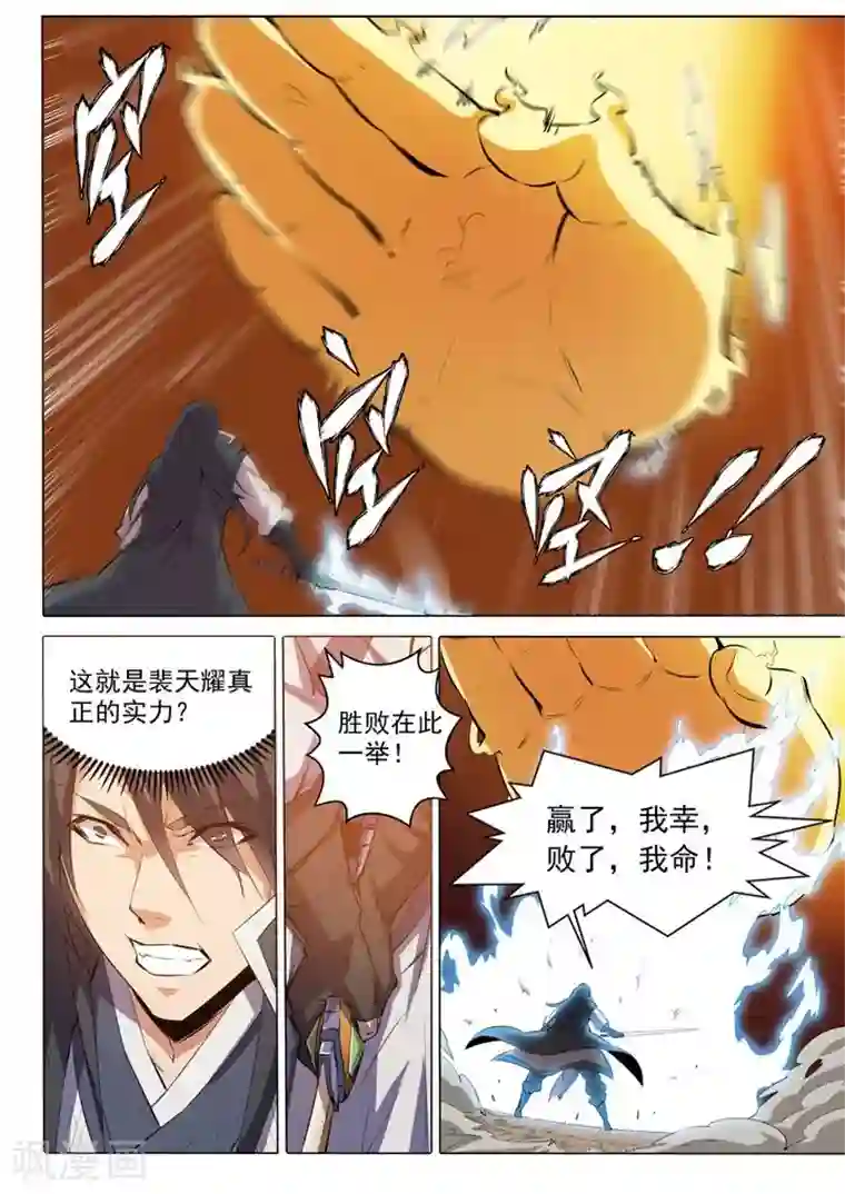 百炼成神第74话 不动明王