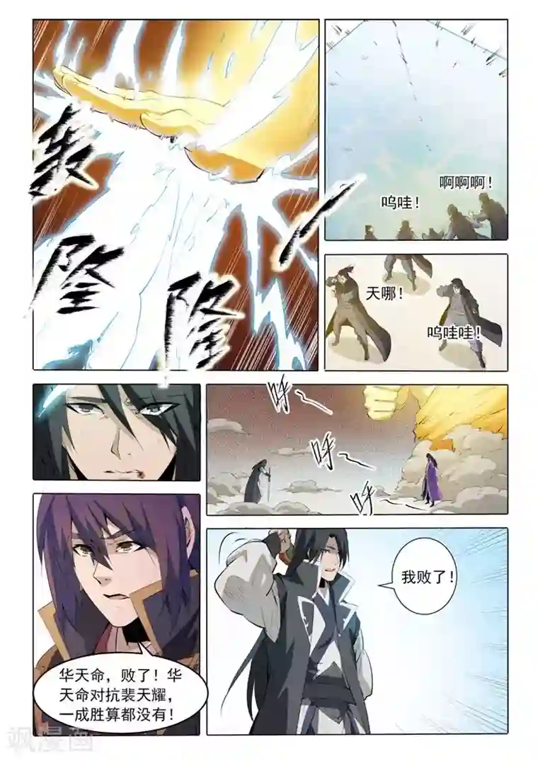 百炼成神第74话 不动明王