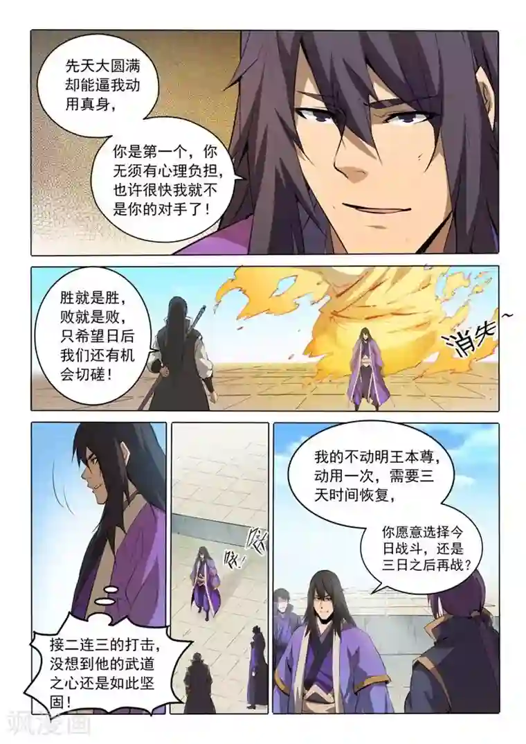 百炼成神第74话 不动明王