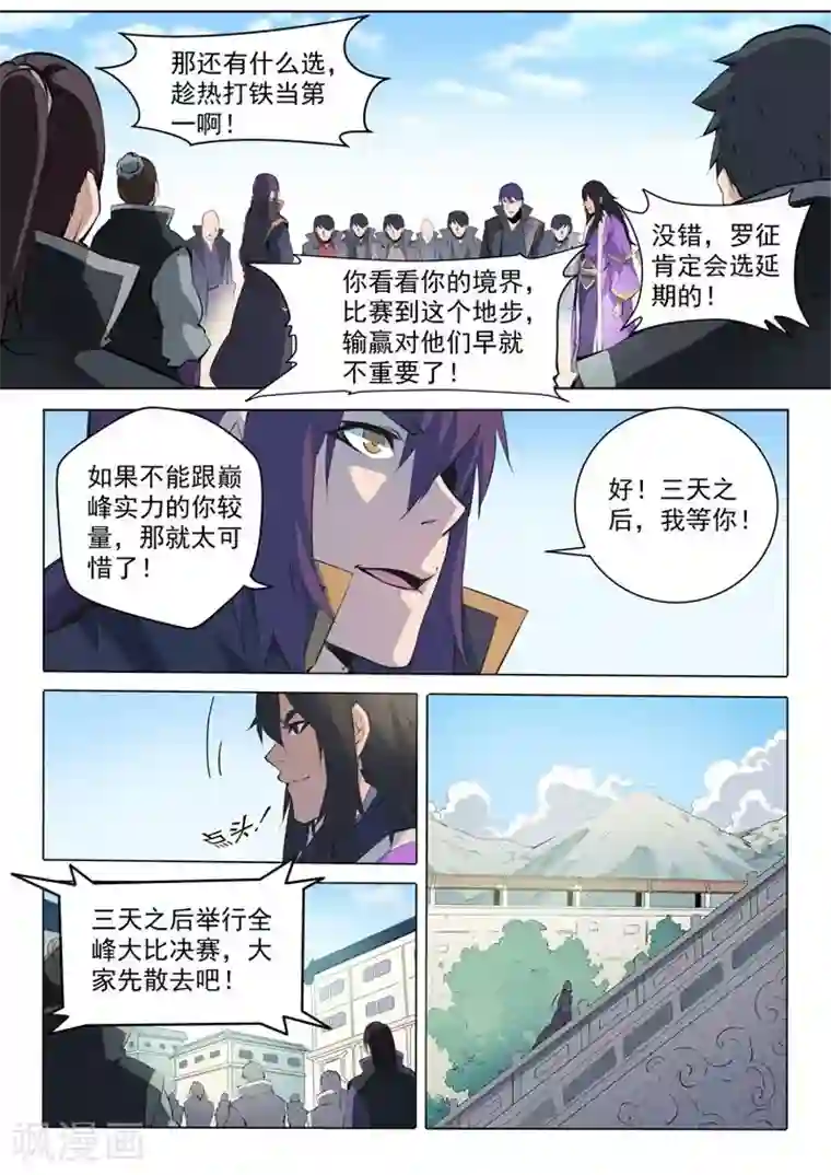 百炼成神第74话 不动明王