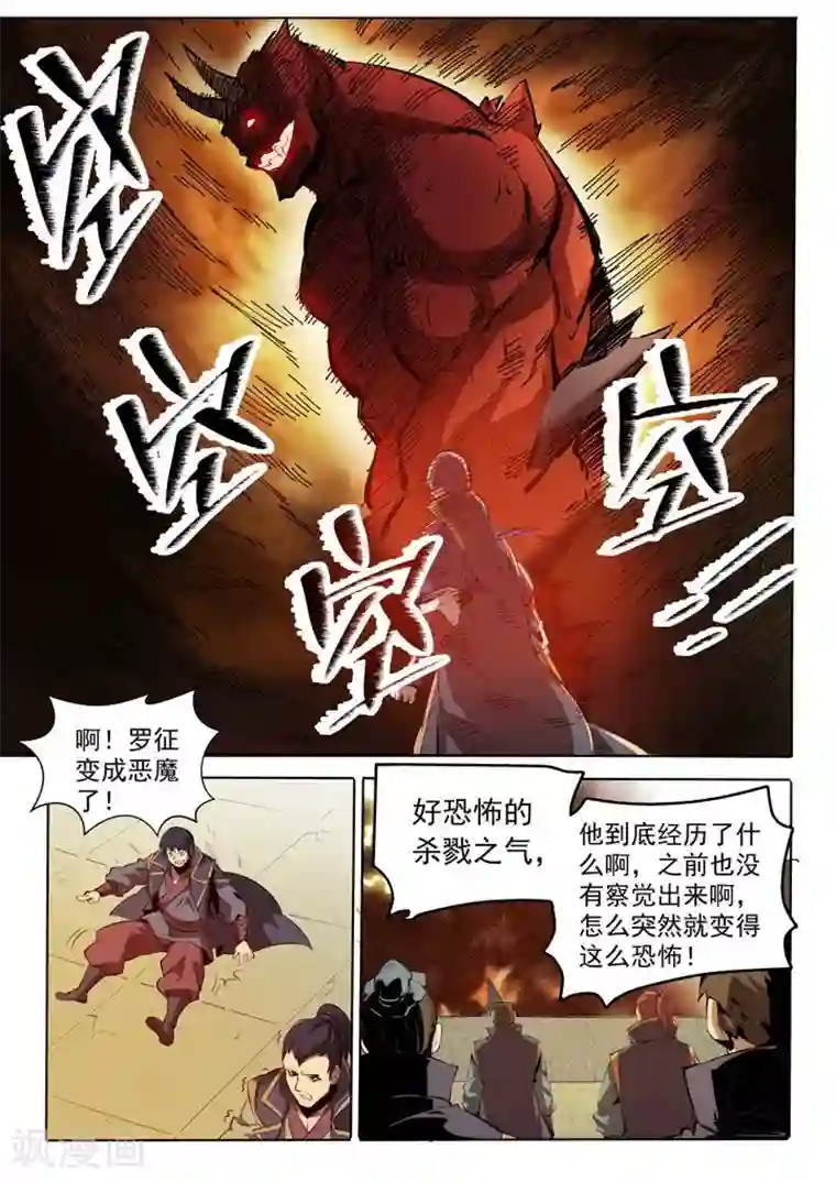 百炼成神第74话 不动明王