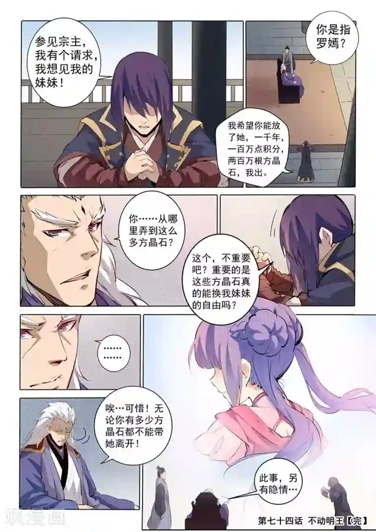 百炼成神第74话 不动明王