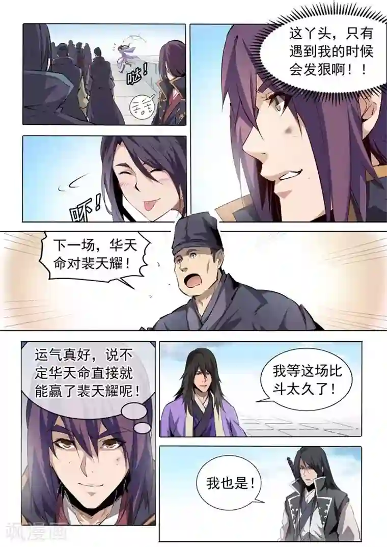 百炼成神第74话 不动明王