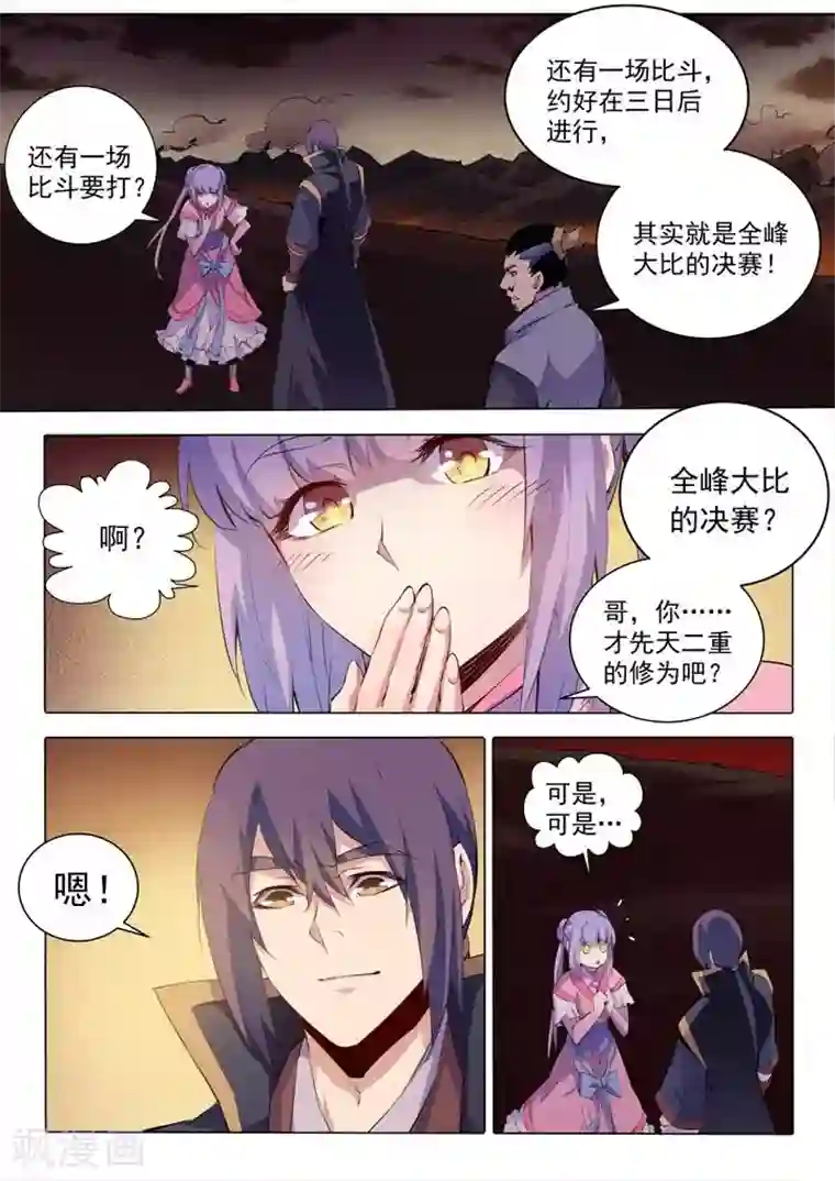 百炼成神第75话 兄妹重逢