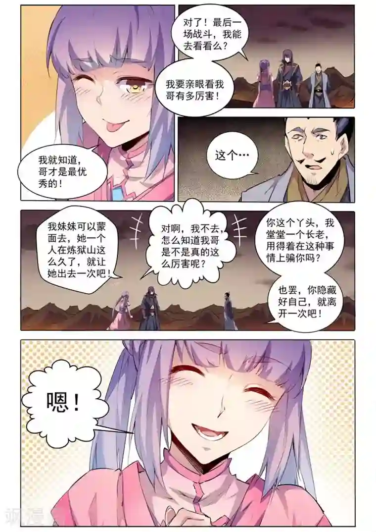 百炼成神第75话 兄妹重逢