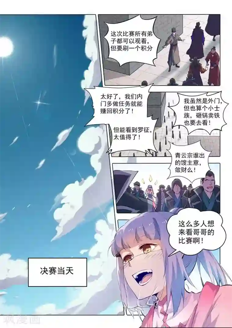 百炼成神第75话 兄妹重逢