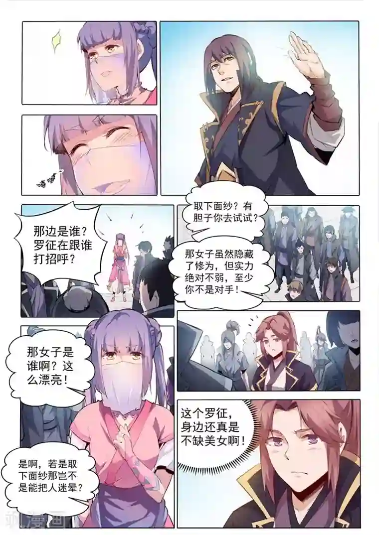 百炼成神第75话 兄妹重逢