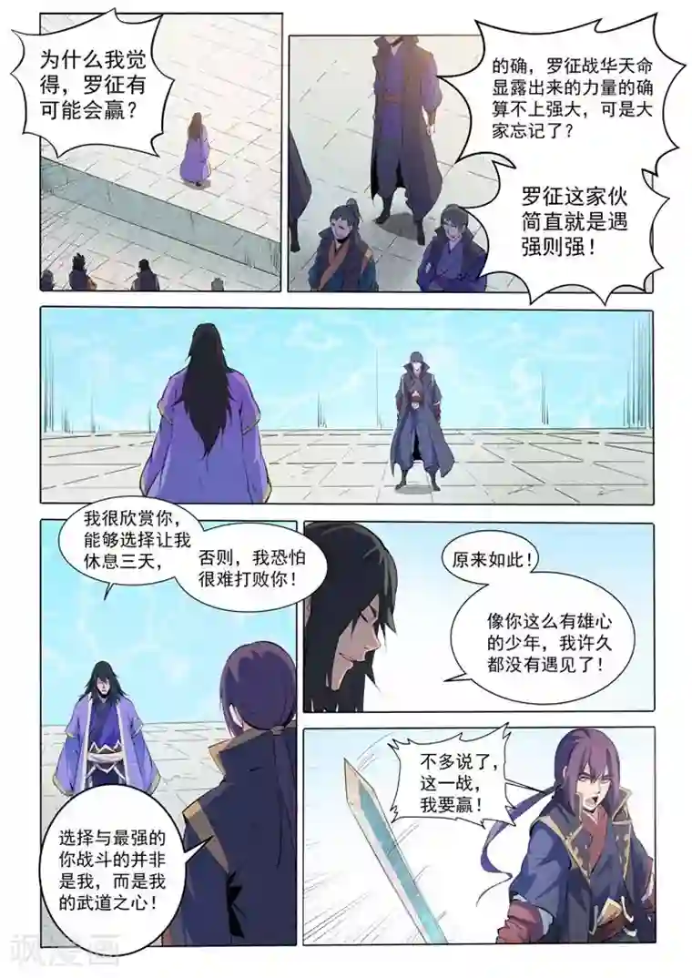 百炼成神第75话 兄妹重逢