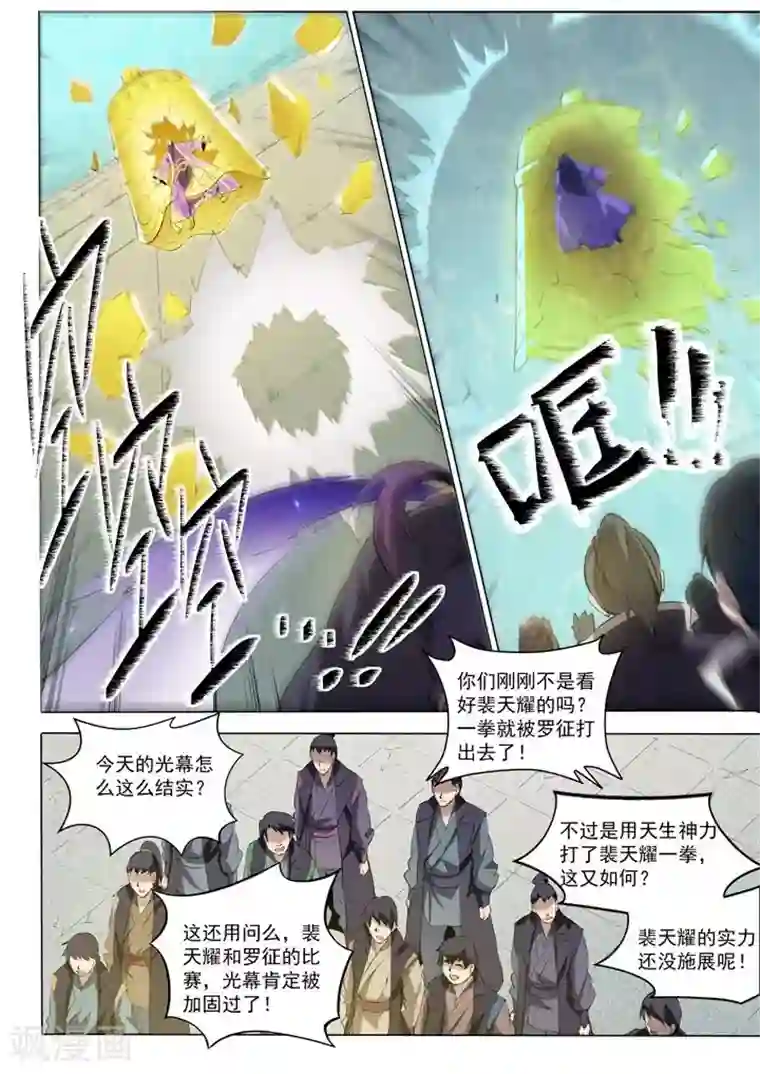 百炼成神第75话 兄妹重逢